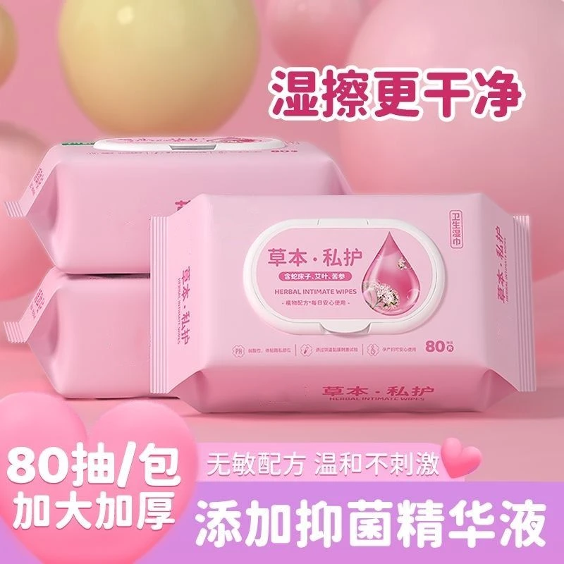护理抑菌私处卫生湿纸巾成人杀菌私处男女清洁湿巾去异味止痒潮湿