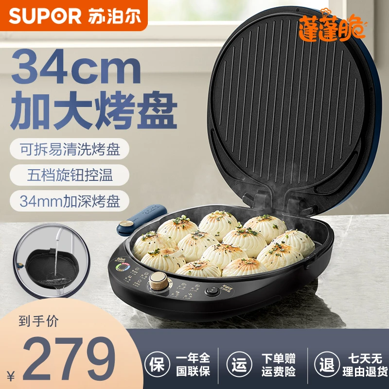 苏泊尔电饼铛家用电饼档下可拆洗三明治机早餐机煎饼锅 JD34RQ877