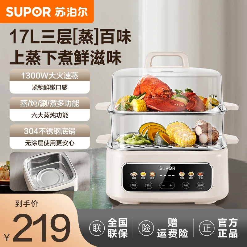 【苏泊尔】家用电蒸锅二层立体大容量多功能蒸煮电热锅17升多用途锅