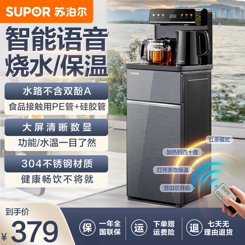 苏泊尔大容量茶吧机家用多功能高档饮水机遥控智能茶吧机下置水桶