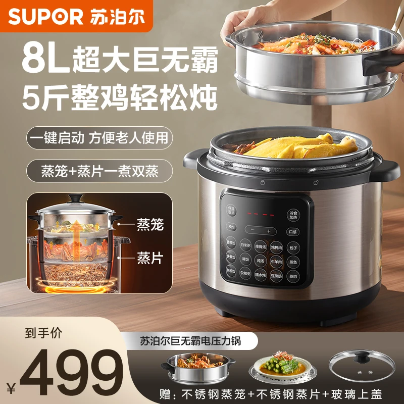 苏泊尔电压力锅8L家用多功能大容量智能2024新款电高压饭煲