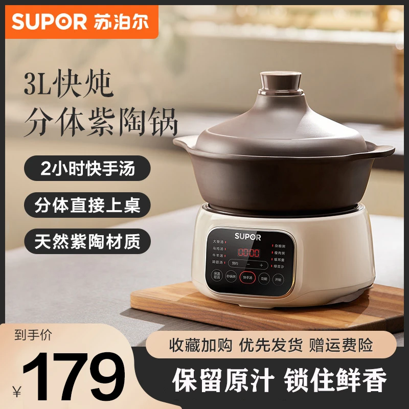 苏泊尔电炖锅全自动煲汤锅陶瓷紫砂家用电砂锅大容量炖盅煮粥神器