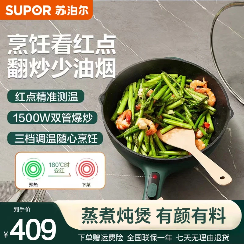 苏泊尔电炒锅蒸煮煎炒一体锅多功能电火锅电煮锅宿舍多用途电热锅