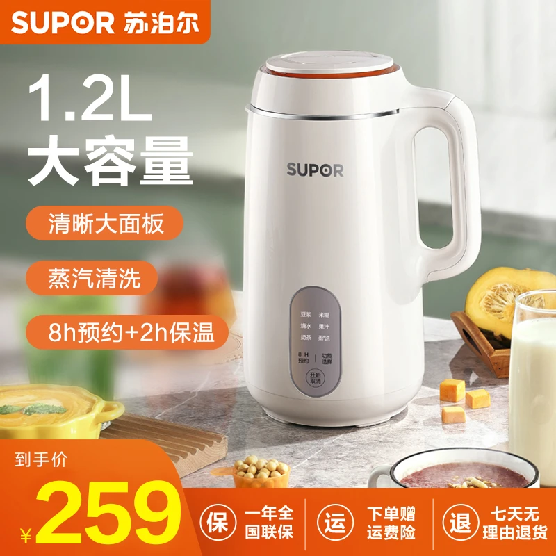 苏泊尔家用豆浆机1-2人小型破壁机家用多功能豆浆机大屏显温智能