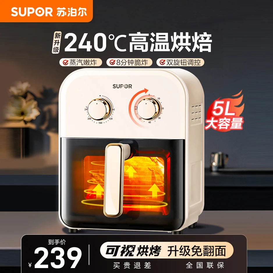 苏泊尔空气炸锅免翻面5L大容量可视化窗口烘烤蒸汽可视家用炸锅