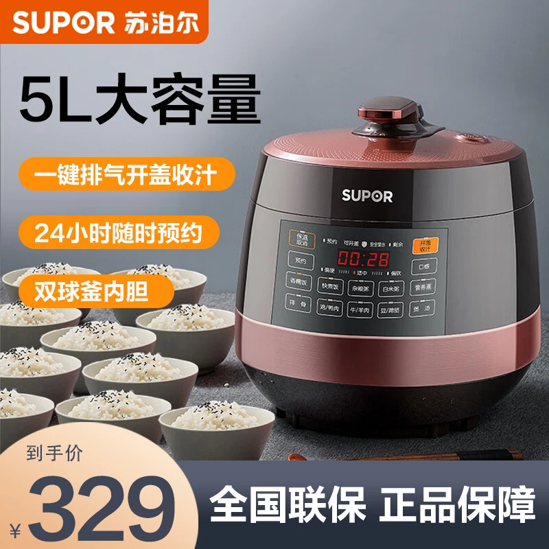 苏泊尔电压力锅5L大容量家用多功能电饭锅智能触控球釜双胆高压锅