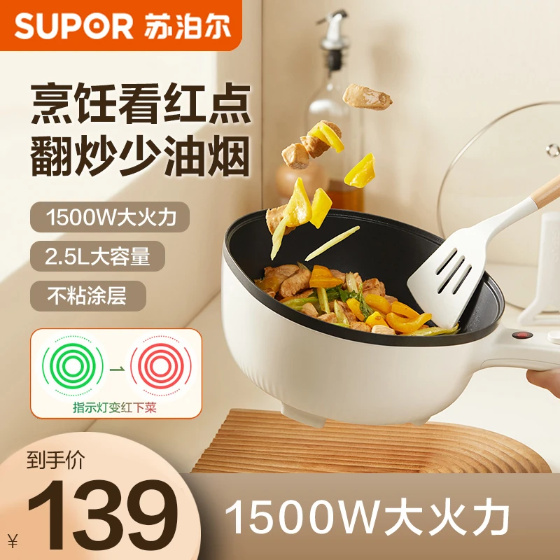 苏泊尔电炒锅不粘锅电热火红点多功能煎炒涮煮炖一体煎炒锅电锅