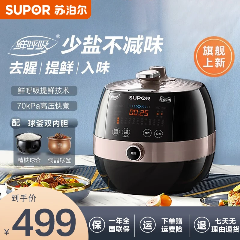 苏泊尔电压力锅SY-50FC8166Q球釜电压力锅家用大容量煮饭锅煲智能