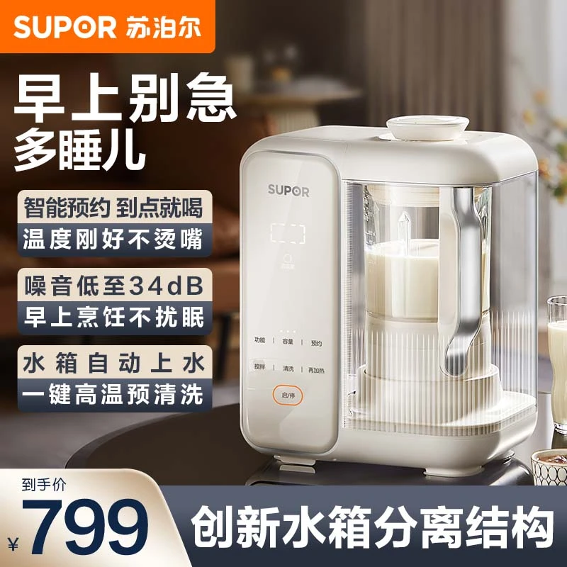 苏泊尔破壁机家用预约豆浆机榨汁机隔音罩低音五谷杂粮辅食料理机