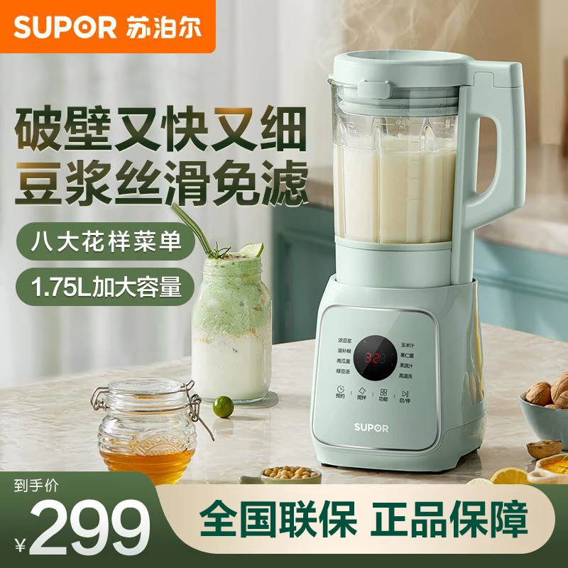 苏泊尔破壁机1.75L大容量家用多功能破壁机果蔬汁机高颜值豆浆机