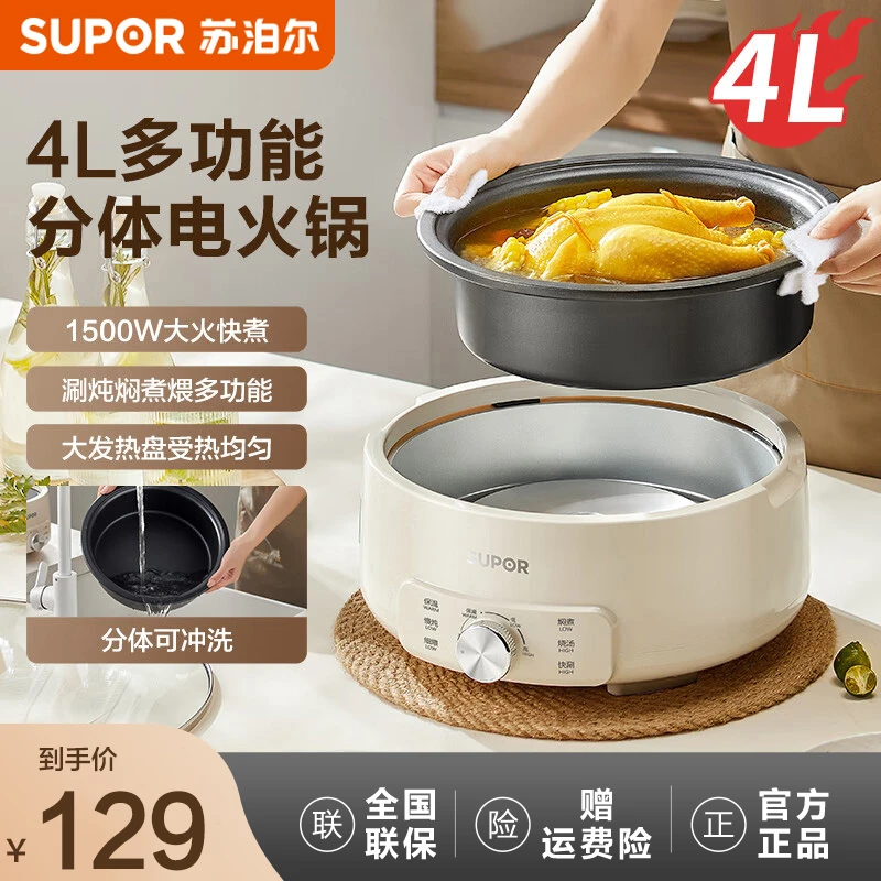 苏泊尔电火锅家用电锅炒菜多功能宿舍电煮锅4升电热锅不粘锅