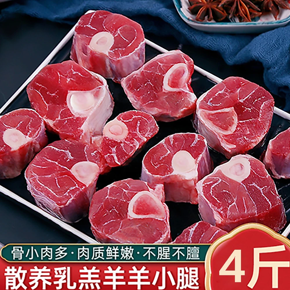 羊小腿4斤 正宗乳羔羊 羊腱子 羊腿肉烧烤 炖煮鲜嫩羊肉