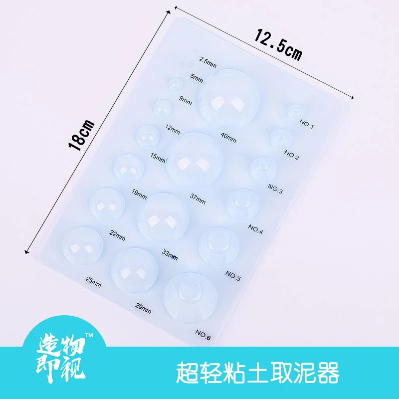 【造物即视】黏土超轻粘土手工取泥器 半圆形球形后脑勺模具压模