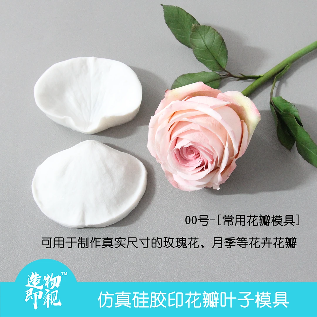 【造物即视】硅胶玫瑰花瓣叶模具通用叶模印花仿真超轻粘土手工