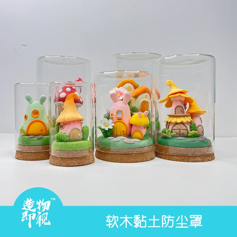(选品)粘土作品展示软木塞玻璃罩黏土防尘罩粘土手工作品diy