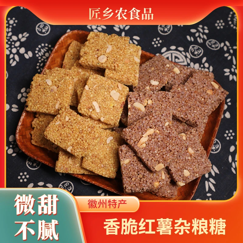 匠乡农红薯杂粮糖传统手工糕点休闲零食特产小吃老式地方特色500g