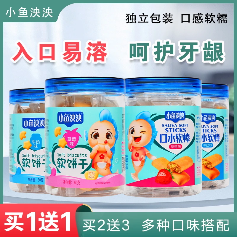 小鱼泱泱草莓牛奶味口水软棒软饼干宝宝儿童零食磨牙饼干独立包装