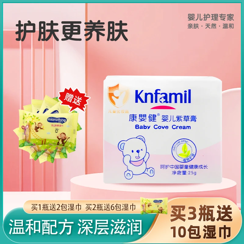 Knfamil/康婴健婴儿紫草膏宝宝儿童淹红湿痒红屁屁特护膏25g护理