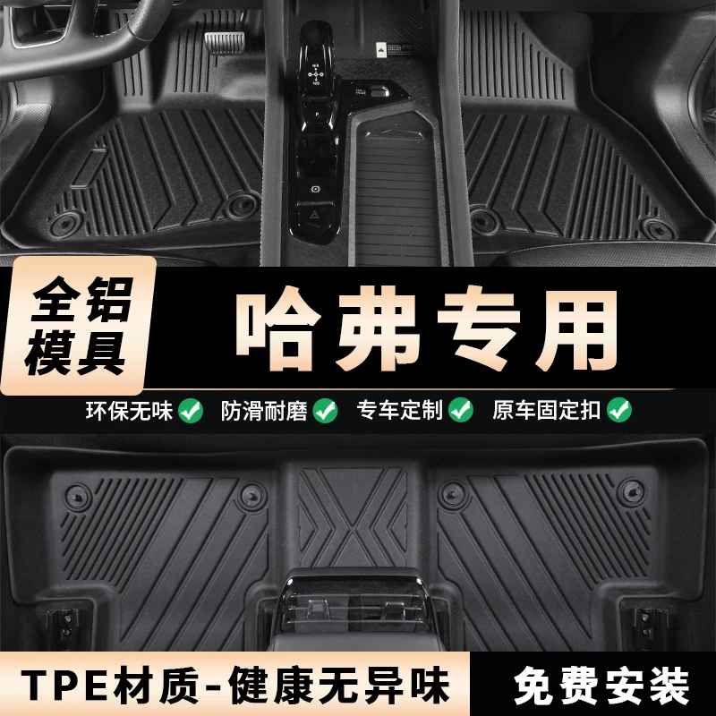 哈弗初恋赤兔大狗枭龙酷狗M4猛龙坦克长城炮风骏TPE汽车脚垫全包