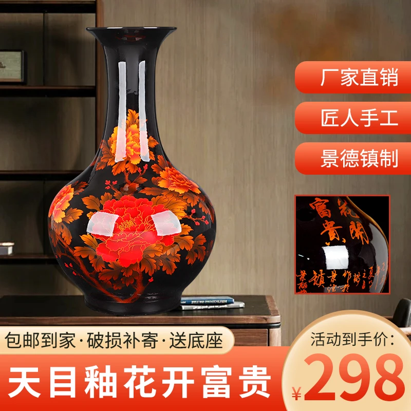 景德镇陶瓷花瓶新中式手工花开富贵天目釉瓷瓶家居装饰摆件工艺品