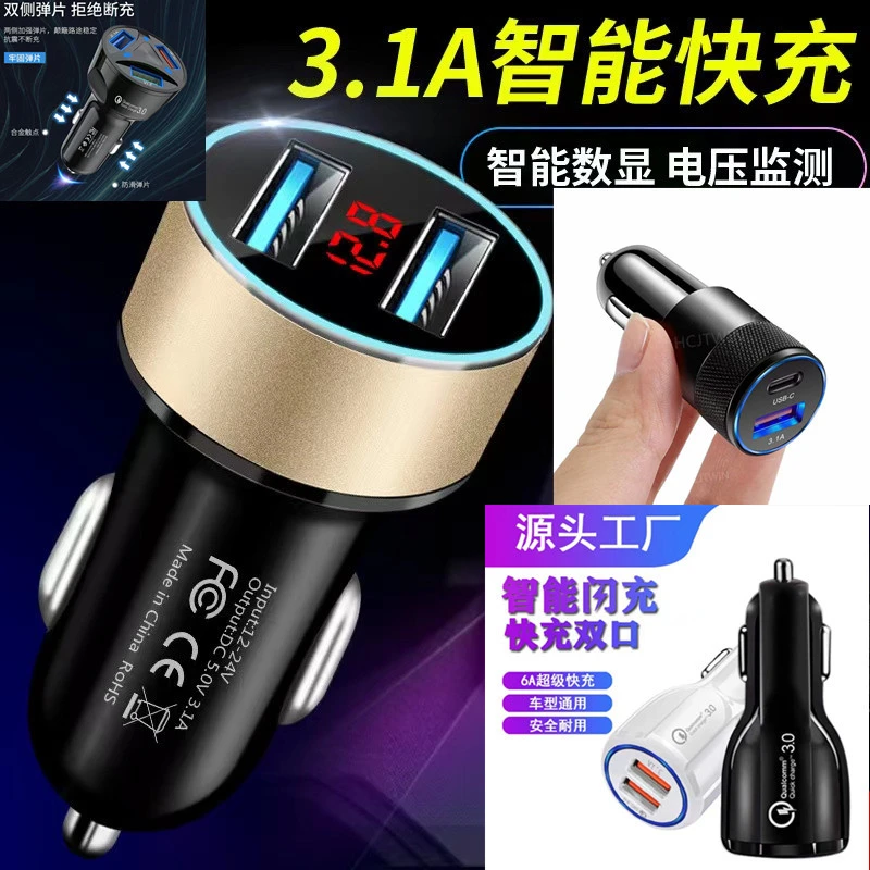 点烟器3.1A数显车充汽车双口USB车载充电器 快充智能车载闪充电器