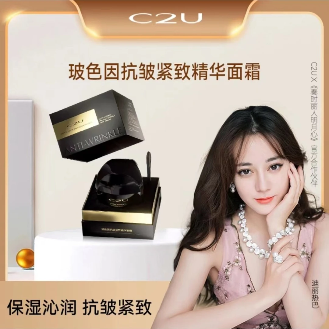 C2U玻色因抗皱紧致精华面霜通用护肤补水保湿抗皱霜提拉滋养晚霜