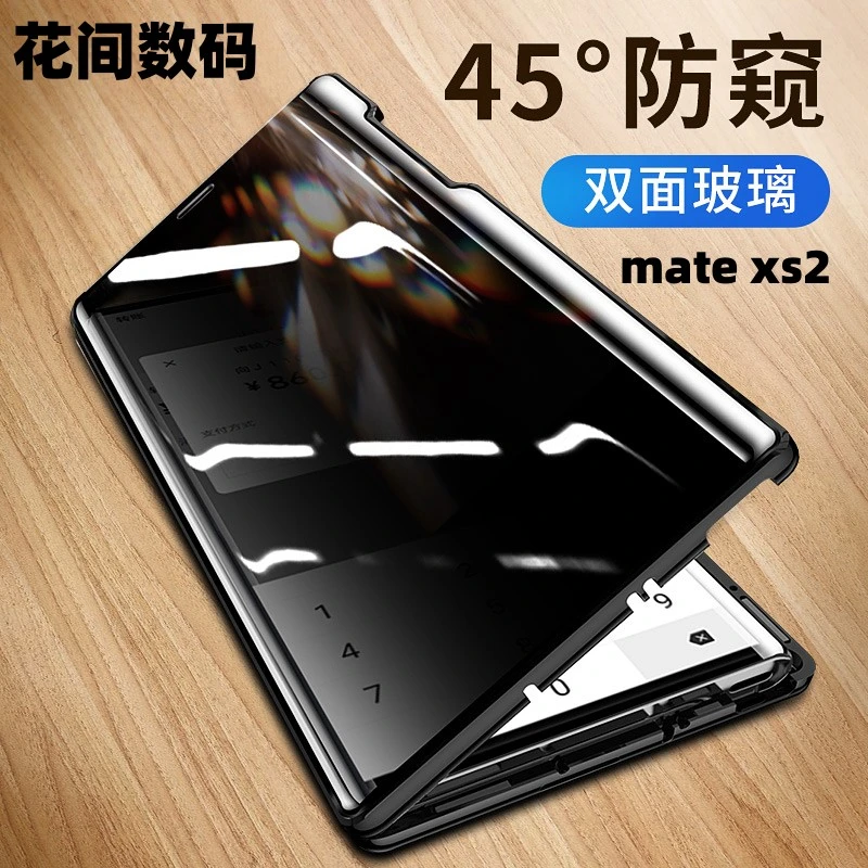 新款matexs2折叠屏防窥华为手机壳XS2双面玻璃全包防摔防窥保护套