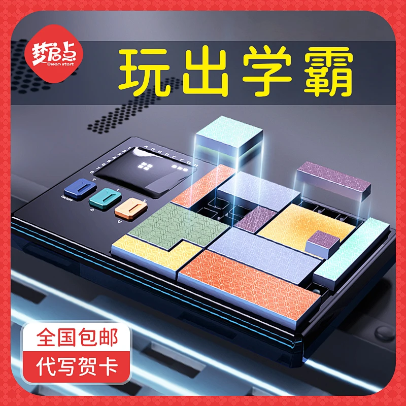 超值购儿童玩具逻辑思维拼图男孩益智训练几何智力烧脑生日礼物