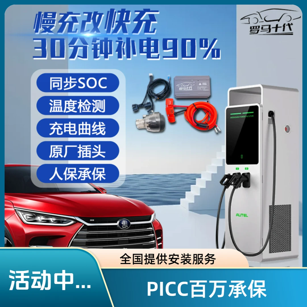 罗马十代比亚迪汉唐宋秦DM腾势熄火充电转接头快充转慢充的转接器