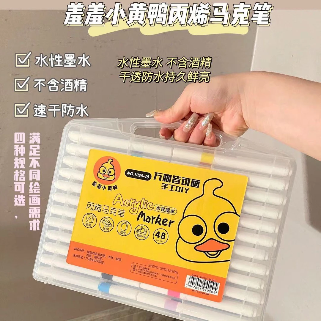 丙烯马克笔小黄鸭儿童专用小学生美术水彩笔涂鸦手工diy防水无毒