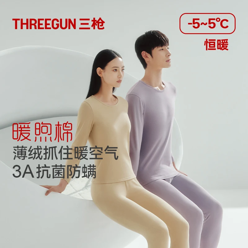 三枪暖煦棉保暖套装男女抗菌弹力棉秋衣秋裤蓄热保温打底衫裤情侣