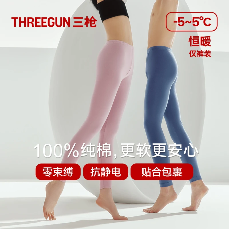 三枪保暖下装男女纯棉弹力秋裤秋冬新款抗静电打底裤保暖裤情侣款