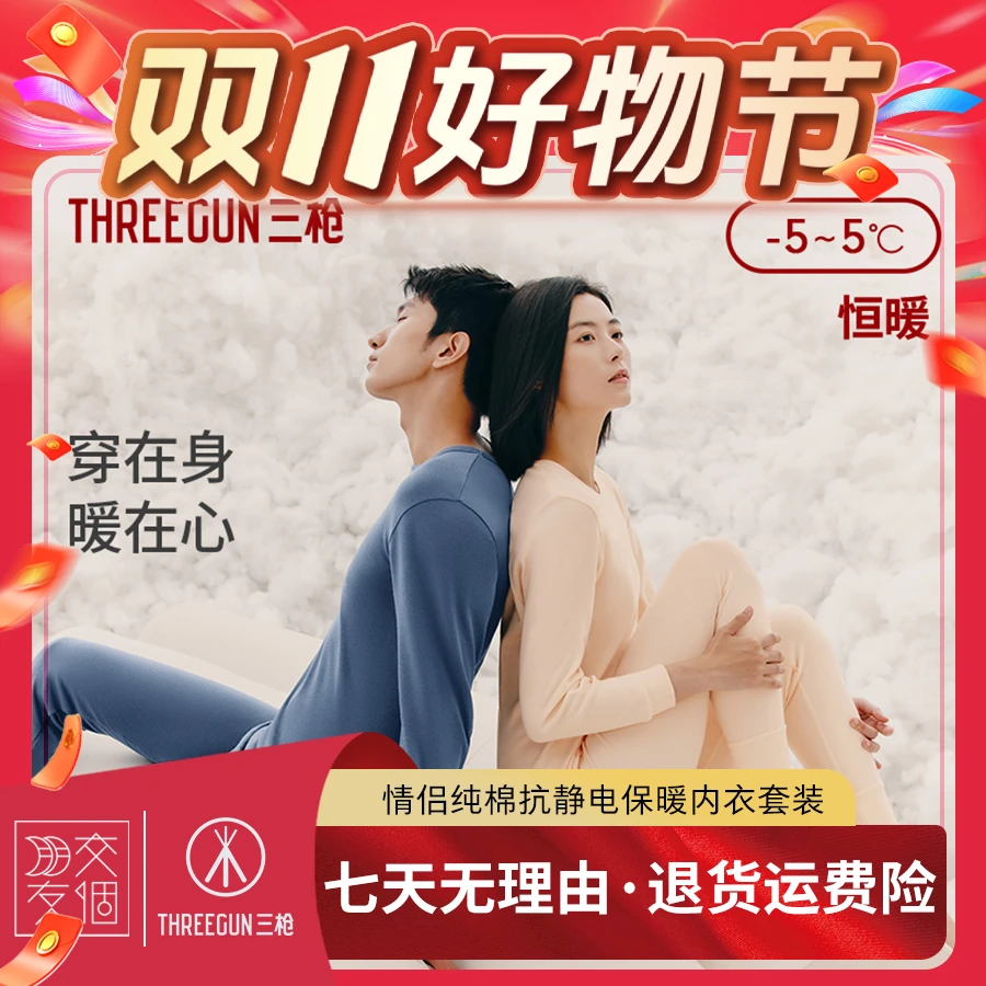 三枪纯棉男女圆领保暖套装秋衣秋裤抗静电男保暖内衣情侣款无侧缝