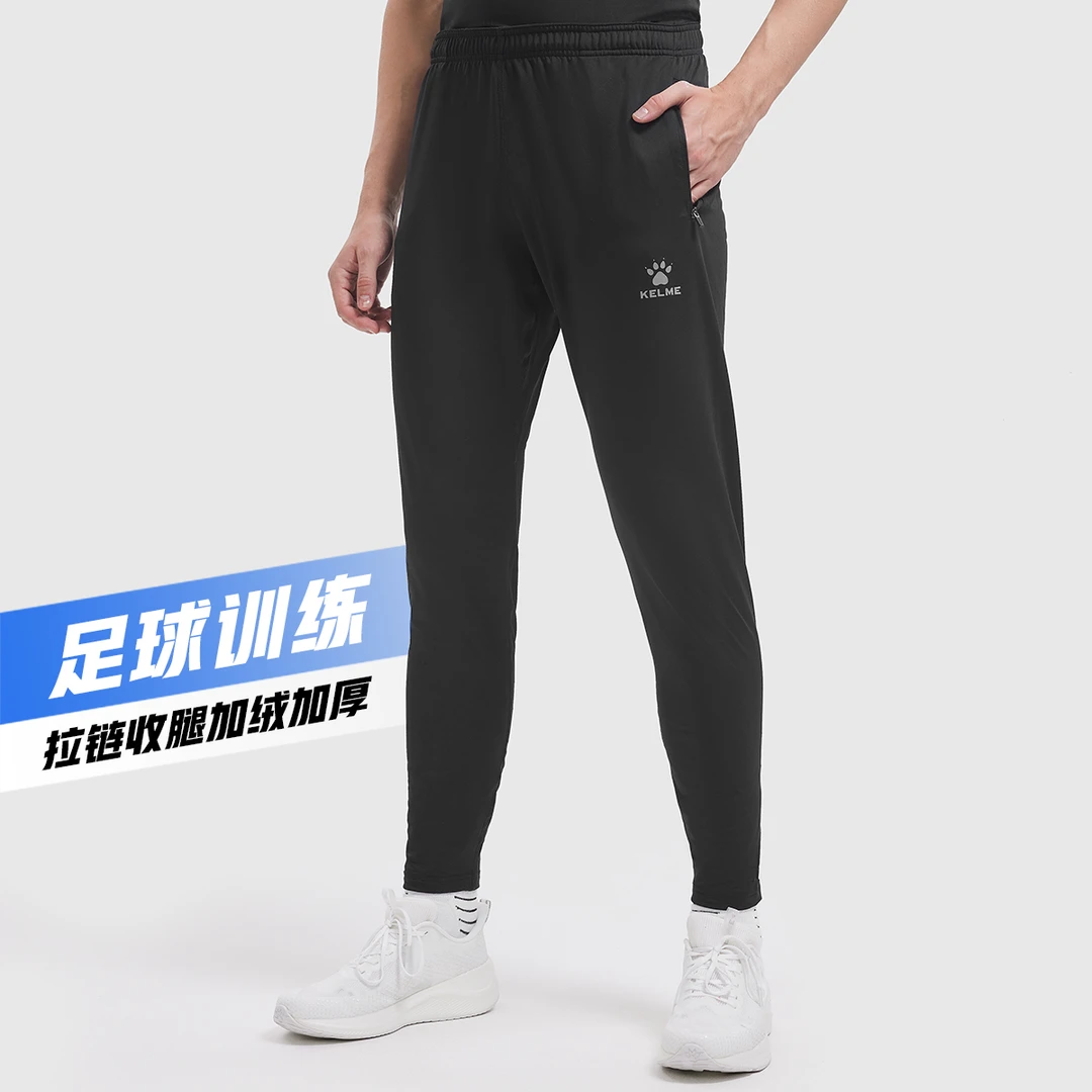 卡尔美心选加厚加绒卫裤拉链足球训练健身运动裤保暖长裤弹力弹性