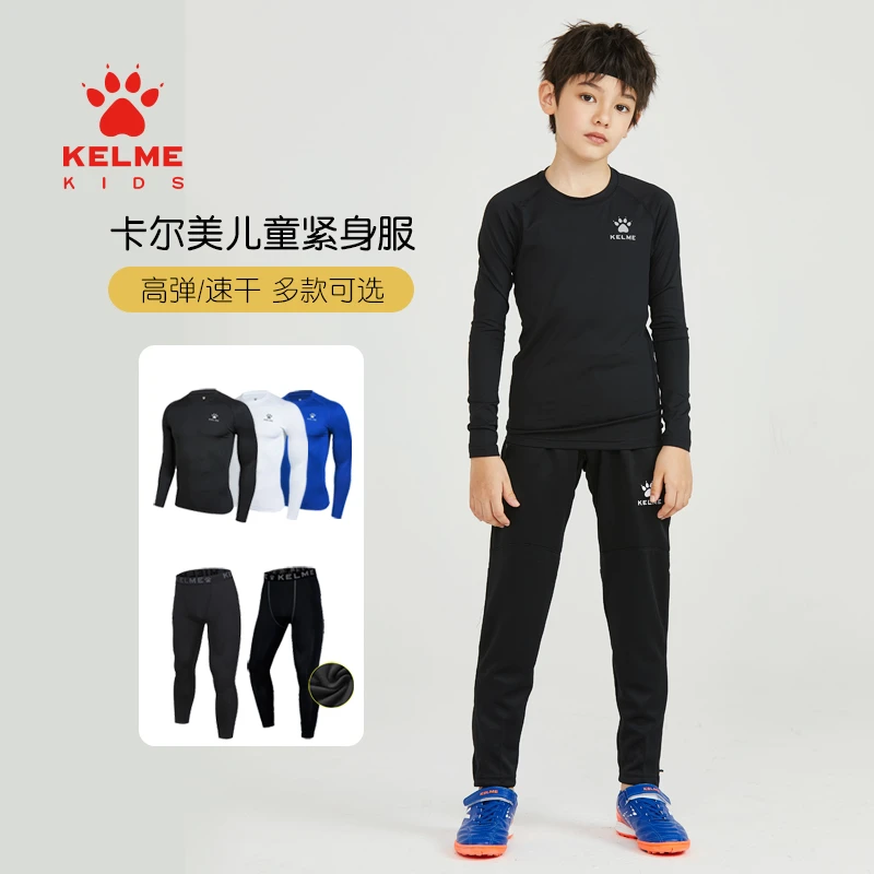 【儿童速干紧身衣】卡尔美速干春秋长袖健身高弹圆领打底潮流新品