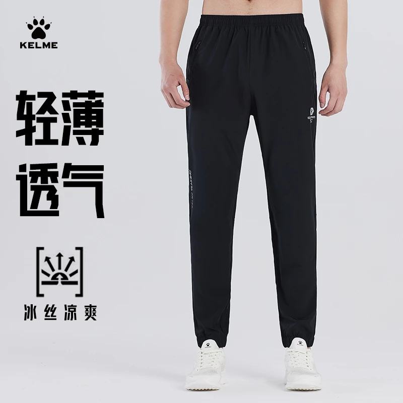 【速干运动裤】卡尔美男休闲运动束脚舒适快干薄款冰丝裤【潮流新品】