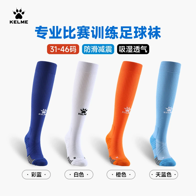 【官方旗舰店】卡尔美足球袜男长筒比赛成人吸汗耐磨防滑运动袜