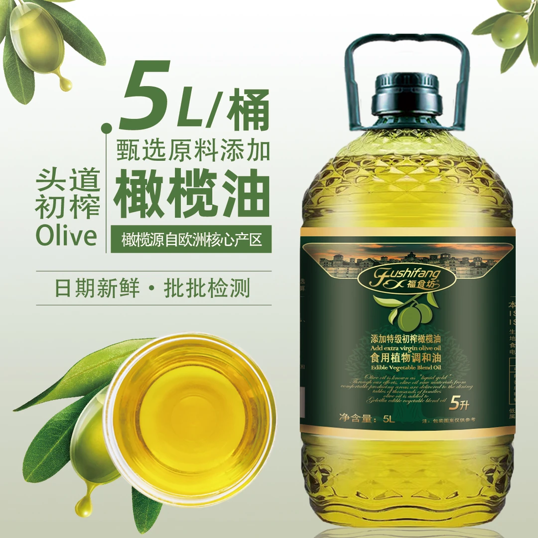 【家用炒菜】添加初榨橄榄油食用调和油5L家庭食用油炒菜油日期新鲜