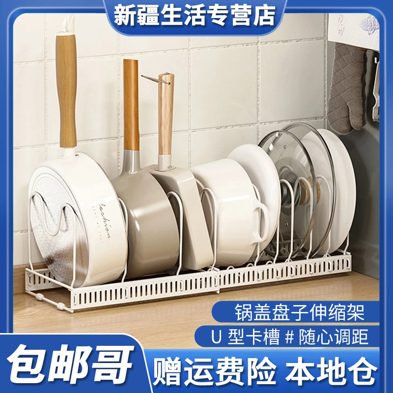 新疆包邮哥厨房置物架可伸缩橱柜厨具收纳放锅架台面碗碟架锅盖架