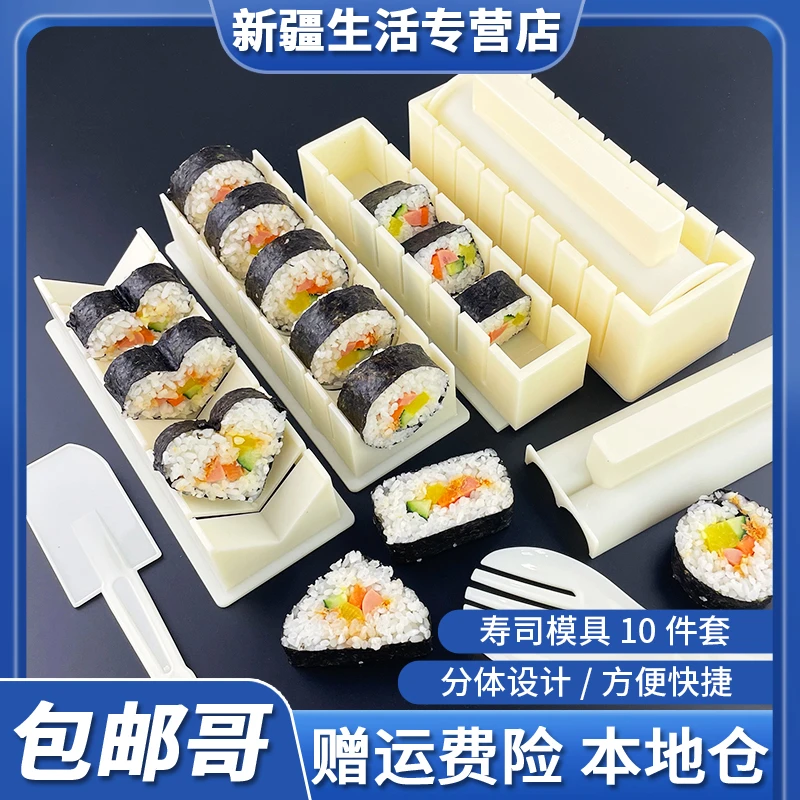 新疆包邮哥寿司模具工具全套工具装海苔紫菜包饭磨具饭团卷饭材料