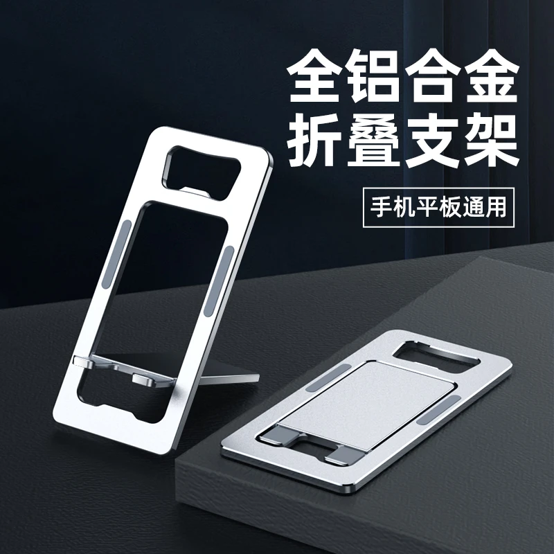 铝合金防锈手机支架卡片支架子超薄桌面支架懒人支架多功能开盖子