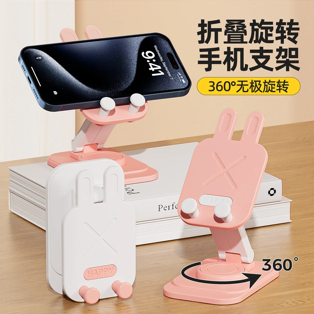 原创卡通创意兔子折叠旋转桌面手机支架懒人手机架手机座促销礼品