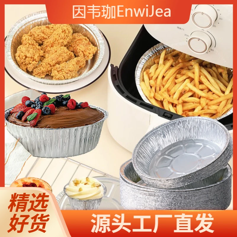 【福利爆款-央展品牌】烧烤烘焙空气炸锅烤箱专用锡纸盘加厚耐高温