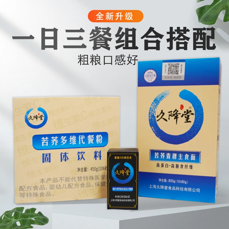 【直播专享】糖友10天三餐组合装-主食面代餐粉复合肽片