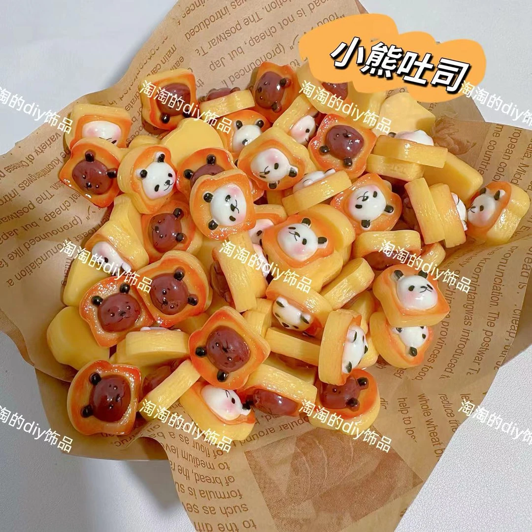 【淘妈定制专属链接】树脂手工diy饰品可爱配件新店低价冲量小食玩