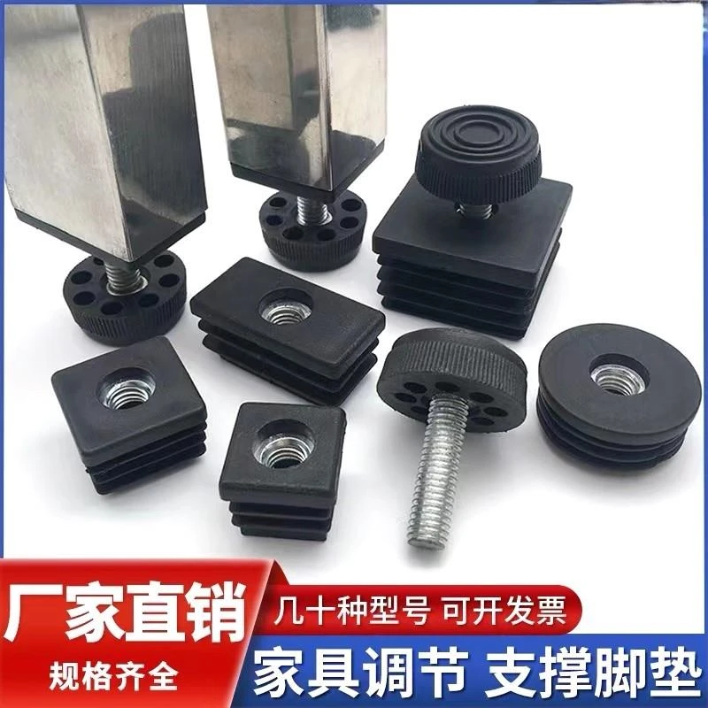 桌椅脚垫调节脚2530可调节塑料方管不锈钢内塞螺母管塞钢管堵头