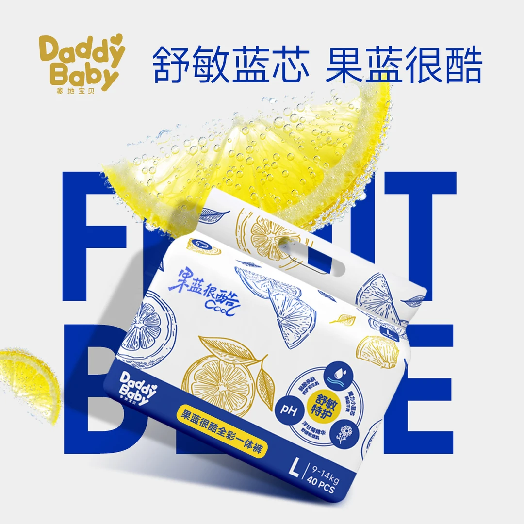 Daddy baby/爹地宝贝果蓝酷敏感肌拉拉裤超薄透气柔软防漏全包臀