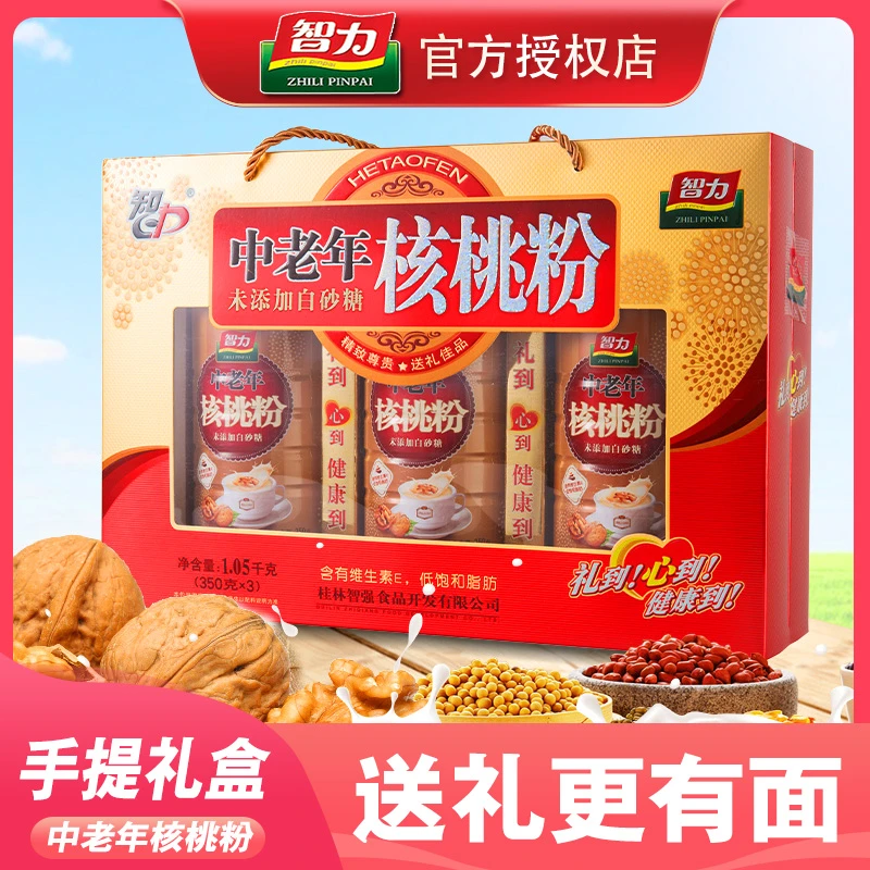 ZHILI PINPAI/智力中老年核桃粉礼盒1050g冲饮节日送父母营养早餐