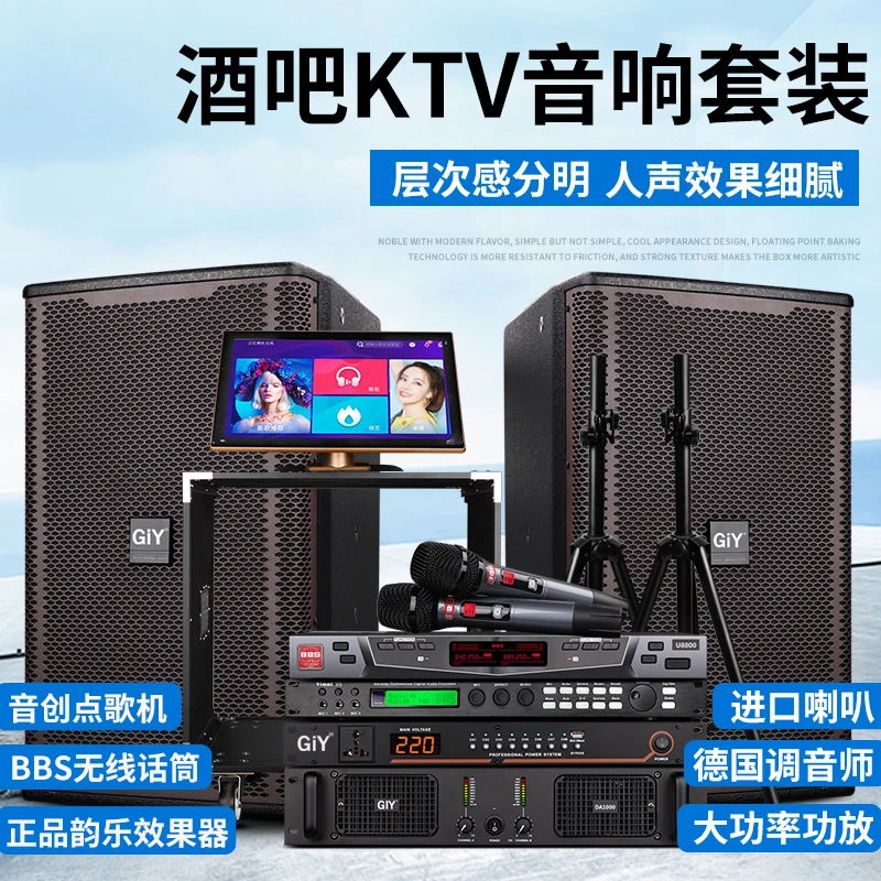 专业ktv音响酒吧舞台演出家用k歌会议舞蹈10/12/15寸音箱点歌全套
