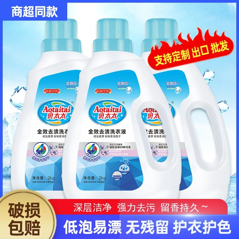奥太太洗衣液洗洁精洗衣粉
